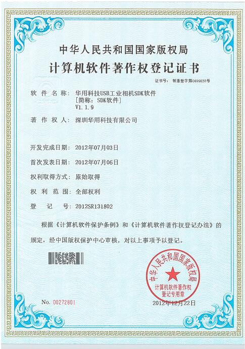 華用科技USB相機(jī)SDK軟件【簡(jiǎn)稱(chēng)：SDK軟件】V1.1.9