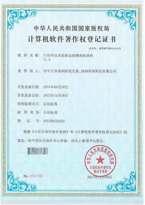 華用科技檢測(cè)定位軟件[簡(jiǎn)稱(chēng)：檢測(cè)定位軟件]V1.0